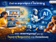 Etwinning Ιουλιος26